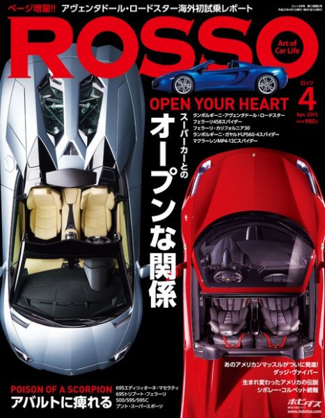 ROSSO（ロッソ） №189 (発売日2013年02月26日) 表紙