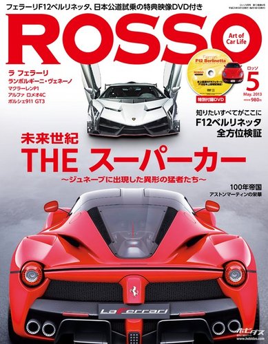 ROSSO（ロッソ） №190 (発売日2013年03月26日)