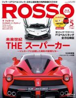 ROSSO（ロッソ） №190 表紙