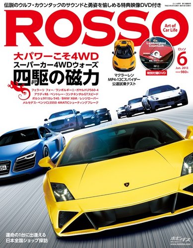 ロッソ DVD スーパーカー 雑誌 ROSSO 17枚 フェラーリ 付録 CD ロッソ DVD スーパーカー 雑誌 ROSSO 17枚 フェラーリ 付録 CD