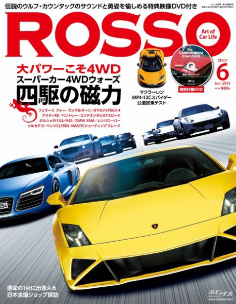 ROSSO（ロッソ） №191 (発売日2013年04月26日) 表紙
