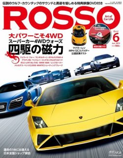 ROSSO（ロッソ） №191 (発売日2013年04月26日) | 雑誌/電子書籍
