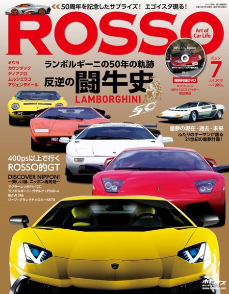 ROSSO（ロッソ） №192 (発売日2013年05月25日) 表紙