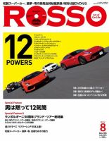 ROSSO（ロッソ） №193 表紙