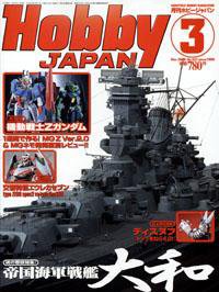 月刊ホビージャパン(Hobby Japan) 3月号 (発売日2006年01月25日) 表紙