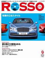 ROSSO（ロッソ） №194 表紙