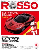 ROSSO（ロッソ） No.195 表紙