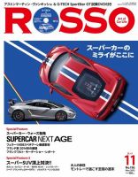 ROSSO（ロッソ） No.196 表紙