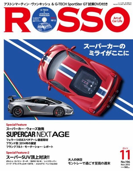 ROSSO（ロッソ） №196 (発売日2013年09月26日) 表紙