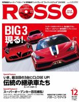 ROSSO（ロッソ） No.197 表紙