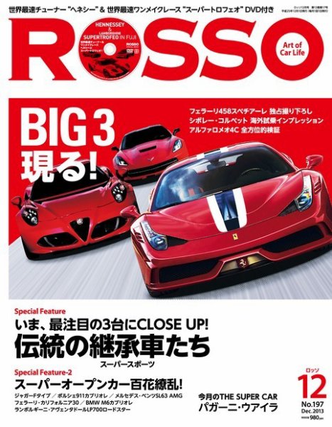 ROSSO（ロッソ） №197 (発売日2013年10月26日) 表紙