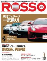 ROSSO（ロッソ） No.198 表紙
