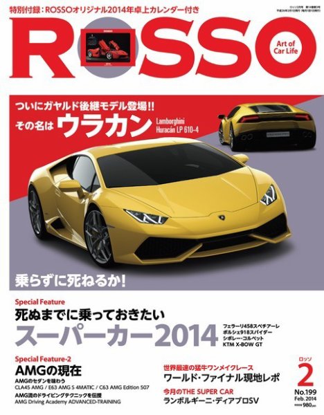 ROSSO（ロッソ） №199 (発売日2013年12月25日) 表紙