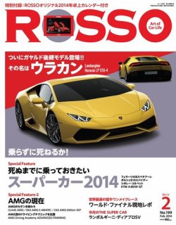 ROSSO（ロッソ） №199 (発売日2013年12月25日) 表紙