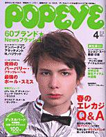 POPEYE（ポパイ） No.200604 (発売日2006年03月10日) 表紙
