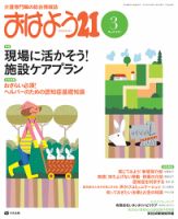 おはよう21 2013年3月号 (発売日2013年01月27日) 表紙