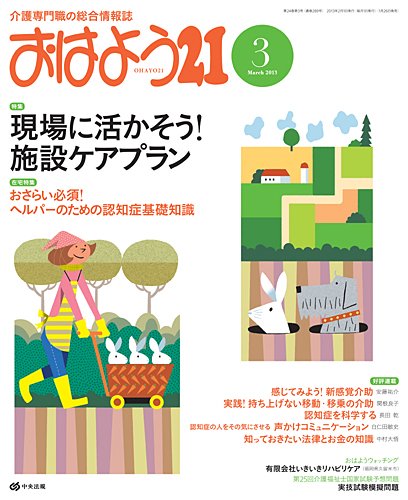 おはよう21 2013年3月号 (発売日2013年01月27日) 表紙