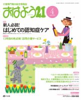おはよう21 2013年4月号 表紙