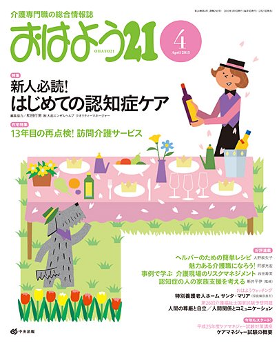 おはよう21 2013年4月号 (発売日2013年02月27日) 表紙