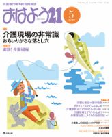 おはよう21 2013年5月号 表紙