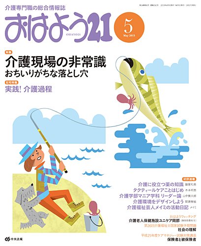 おはよう21 2013年5月号 (発売日2013年03月27日) 表紙