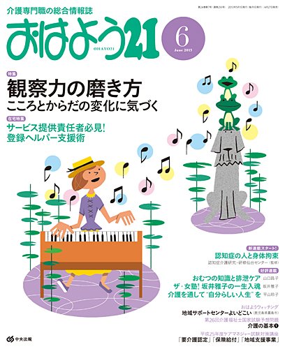 おはよう21 2013年6月号 (発売日2013年04月27日) 表紙