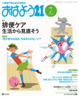 おはよう21 2013年7月号 表紙