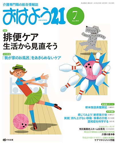 おはよう21 2013年7月号 (発売日2013年05月27日) 表紙