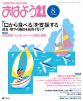 おはよう21 2013年8月号 表紙