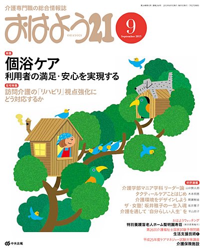 おはよう21 2013年9月号 (発売日2013年07月27日) 表紙