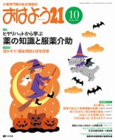 おはよう21 2013年10月号 表紙