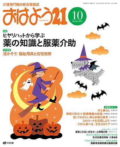 おはよう21 2013年10月号 (発売日2013年08月27日) 表紙