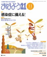 おはよう21 2013年11月号 表紙