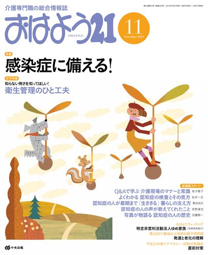 おはよう21 2013年11月号 (発売日2013年09月27日) 表紙