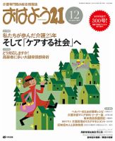 おはよう21 2013年12月号 表紙