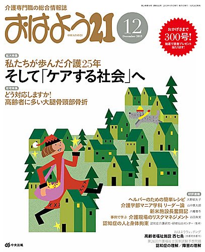 おはよう21 2013年12月号 (発売日2013年10月27日) 表紙