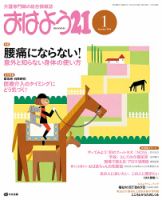 おはよう21 2014年1月号 表紙