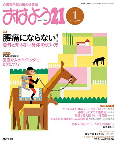 おはよう21 2014年1月号 (発売日2013年11月27日) 表紙
