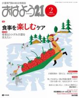 おはよう21 2014年2月号 (発売日2013年12月27日) 表紙