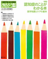 おはよう21 2013年10月増刊 表紙