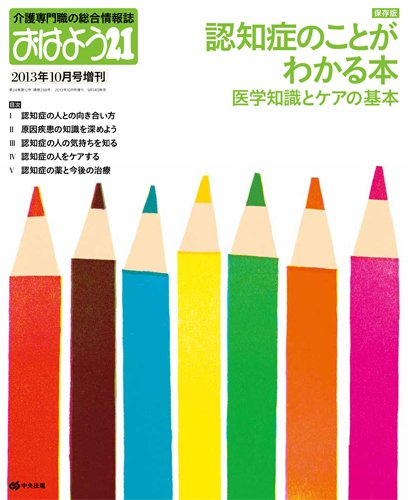 おはよう21 2013年10月増刊 (発売日2013年09月16日) 表紙