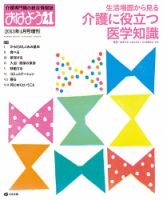 おはよう21 2013年4月増刊 表紙