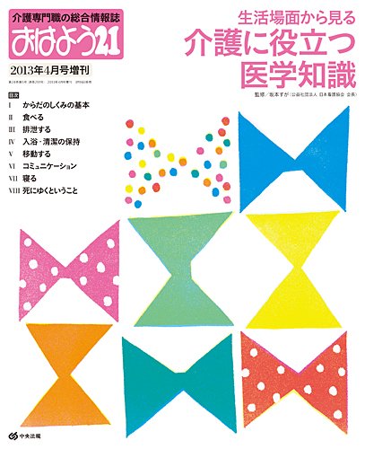おはよう21 2013年4月増刊 (発売日2013年03月16日) 表紙