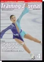 月刊トレーニングジャーナル 2006年4月号 (発売日2006年03月10日) 表紙