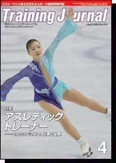月刊トレーニングジャーナル 2006年4月号 (発売日2006年03月10日) 表紙
