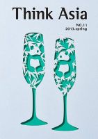 Ｔhink Asia（シンク アジア） No.11 (発売日2013年03月31日) 表紙