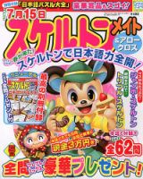 スケルトンメイト 2013年5月号 表紙