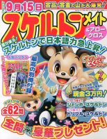 スケルトンメイト 2013年7月号 表紙