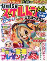 スケルトンメイト 2013年9月号 表紙