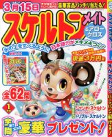 スケルトンメイト 2014年1月号 表紙